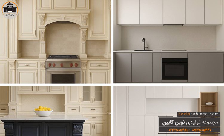 تفاوت کابینت کلاسیک و مدرن و کابینت نئوکلاسیک و مدرن